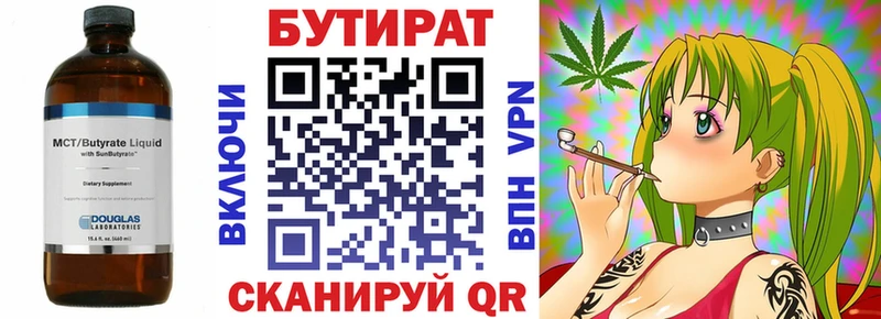 БУТИРАТ бутик  Анадырь 