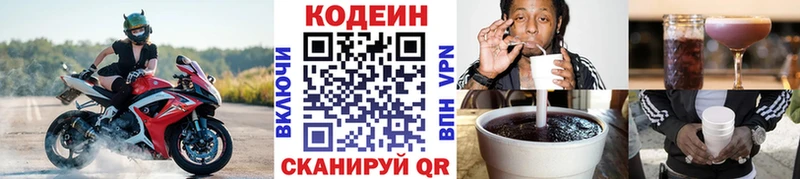 Кодеин Purple Drank Анадырь