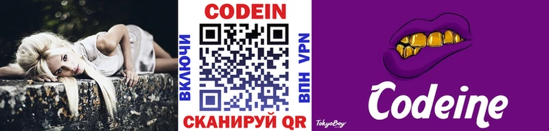 Codein напиток Lean (лин) Анадырь